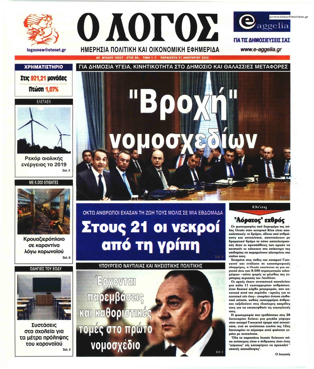 Πρωτοσέλιδο εφημερίδας Λόγος