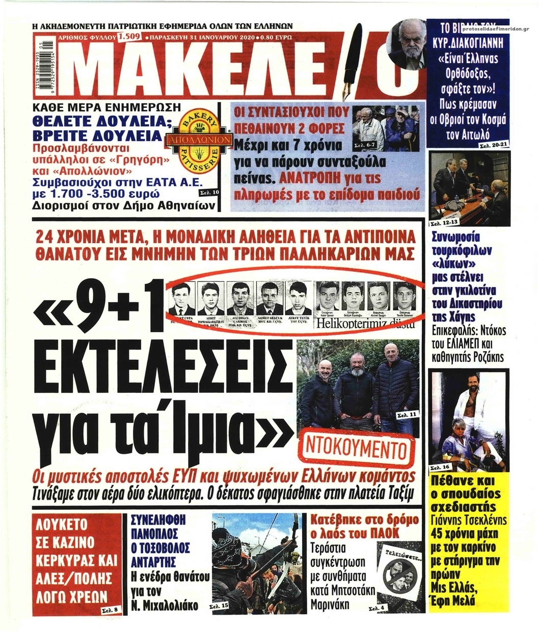 Πρωτοσέλιδο εφημερίδας Μακελειό