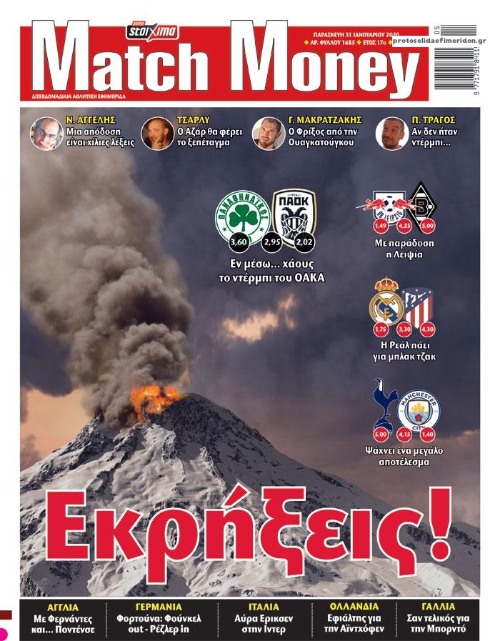 Πρωτοσέλιδο εφημερίδας Matchmoney