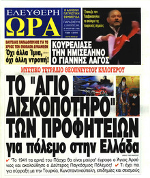 Ελεύθερη Ώρα