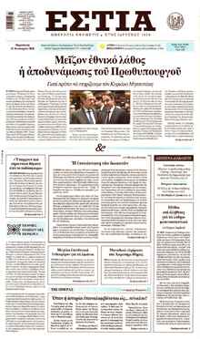 Εστία