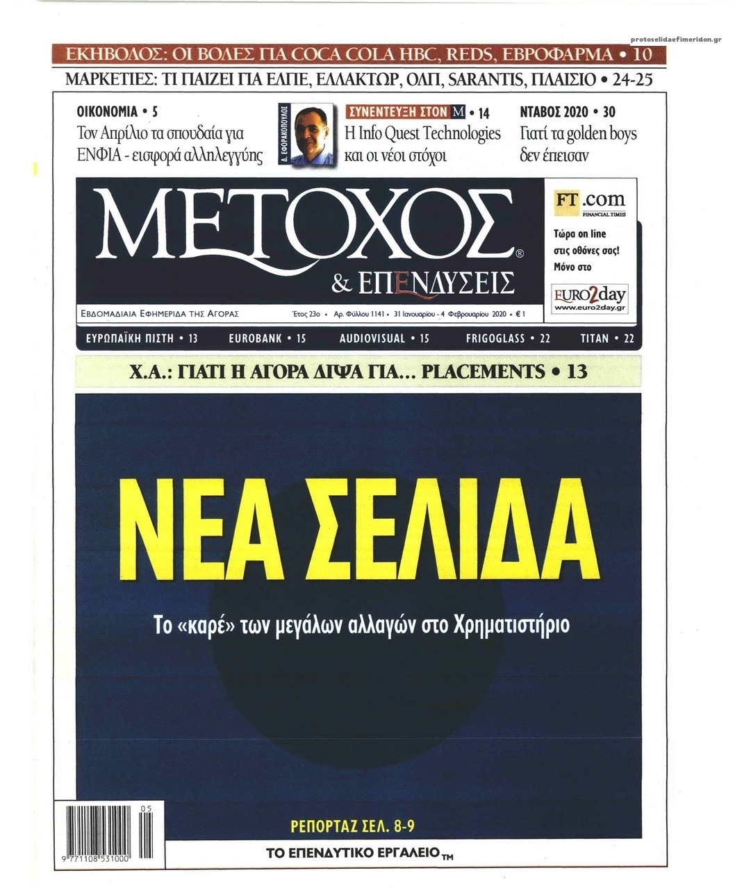 Πρωτοσέλιδο εφημερίδας Μέτοχος