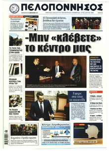 Πελοπόννησος