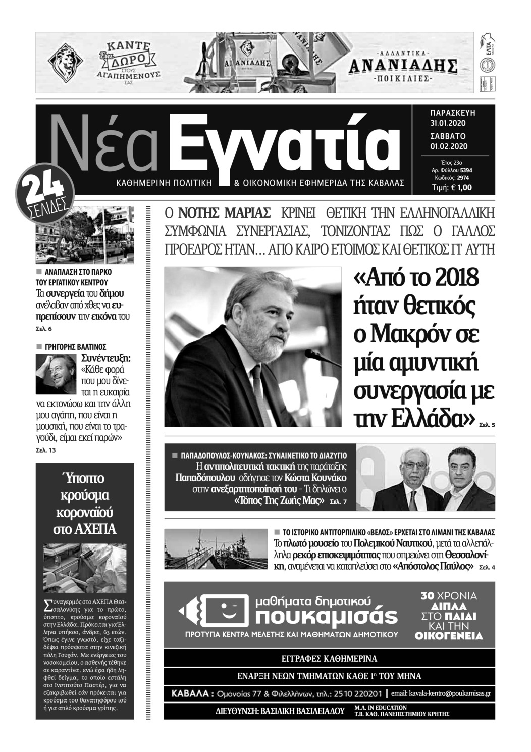 Πρωτοσέλιδο εφημερίδας Νέα Εγνατία