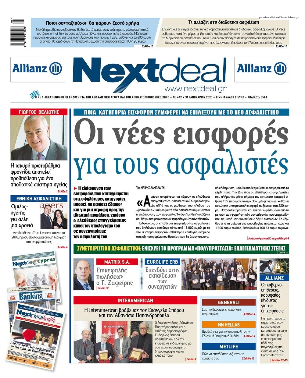 Πρωτοσέλιδο εφημερίδας NextDeal