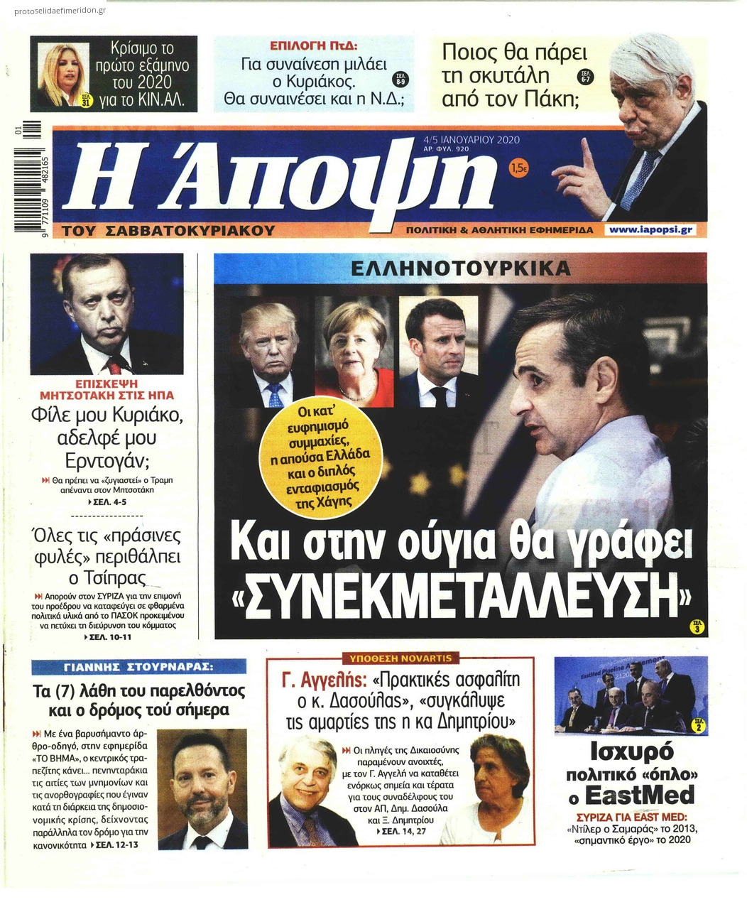 Πρωτοσέλιδο εφημερίδας Η Άποψη