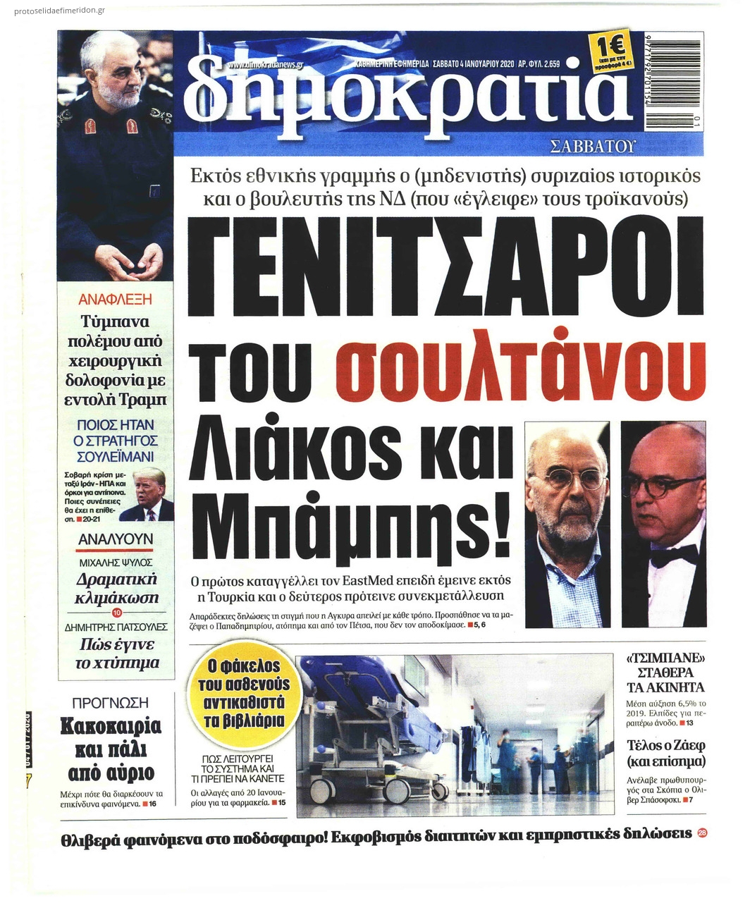 Πρωτοσέλιδο εφημερίδας Δημοκρατία