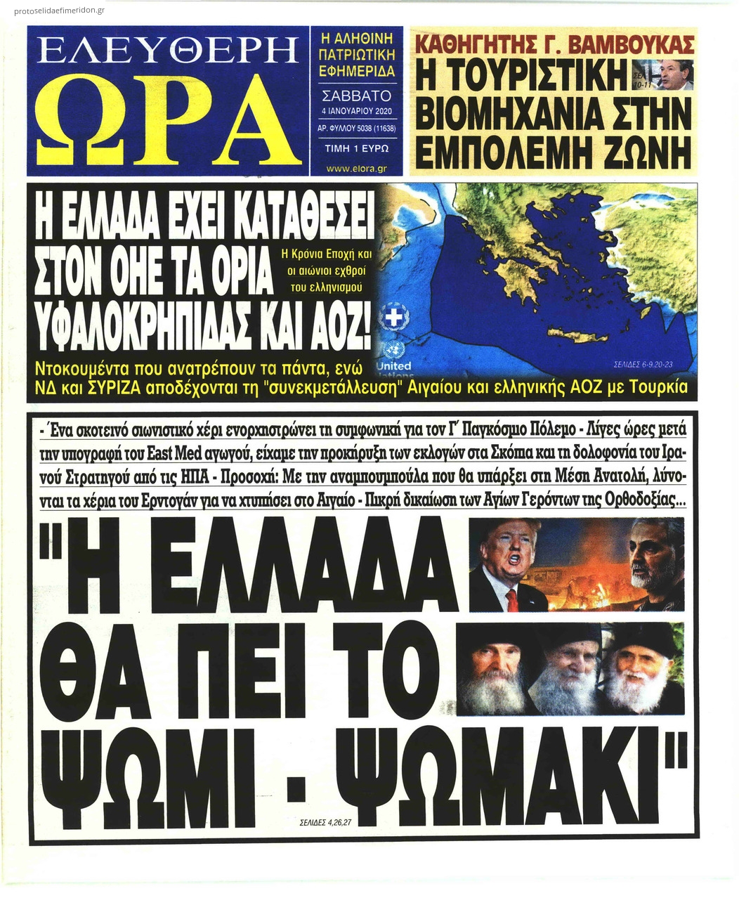 Πρωτοσέλιδο εφημερίδας Ελεύθερη Ώρα