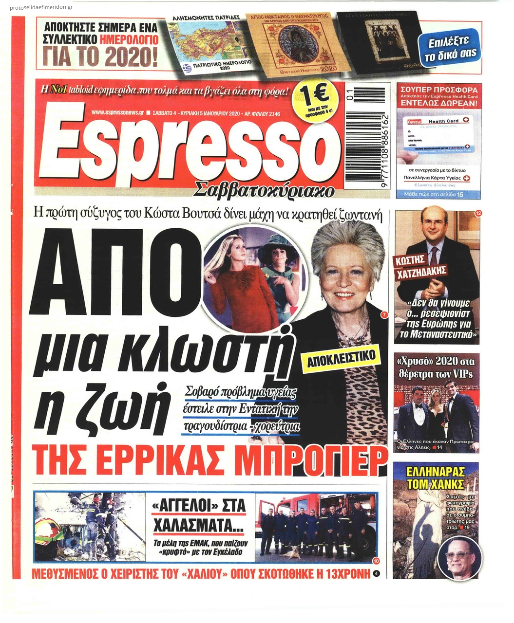 Πρωτοσέλιδο εφημερίδας Espresso