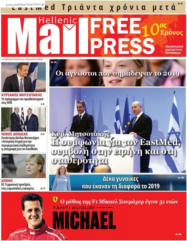 Πρωτοσέλιδο εφημερίδας Hellenic Mail