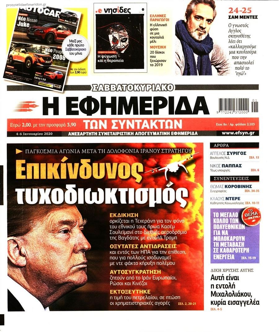 Πρωτοσέλιδο εφημερίδας Των συντακτών