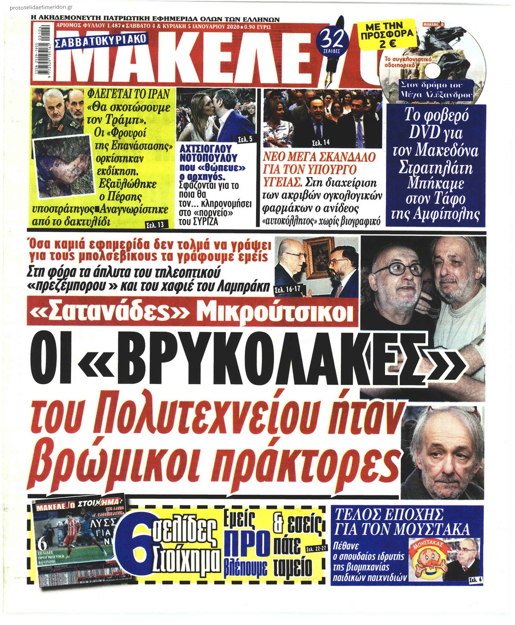 Πρωτοσέλιδο εφημερίδας Μακελειό