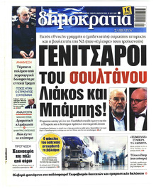 Δημοκρατία