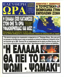 Ελεύθερη Ώρα