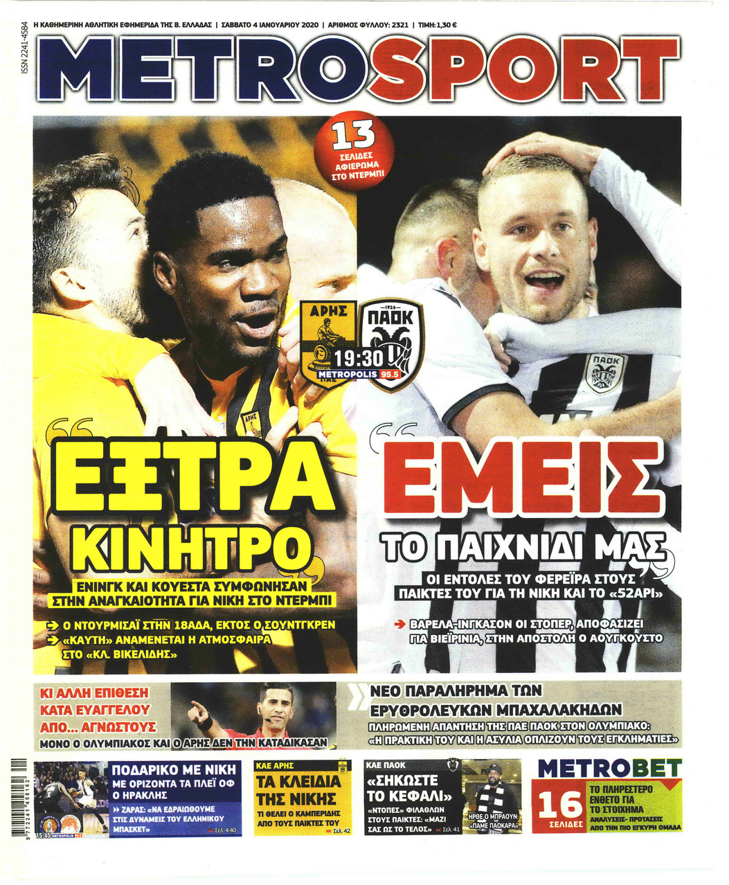 Πρωτοσέλιδο εφημερίδας Metrosport