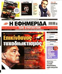 Των συντακτών