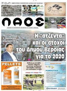 Λαός Βέροιας