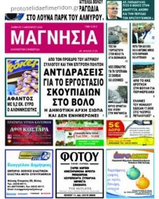 Μαγνησία