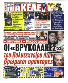 Μακελειό