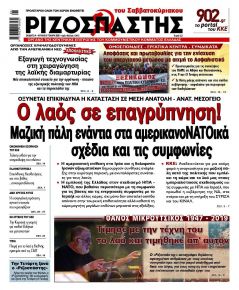 Ριζοσπάστης