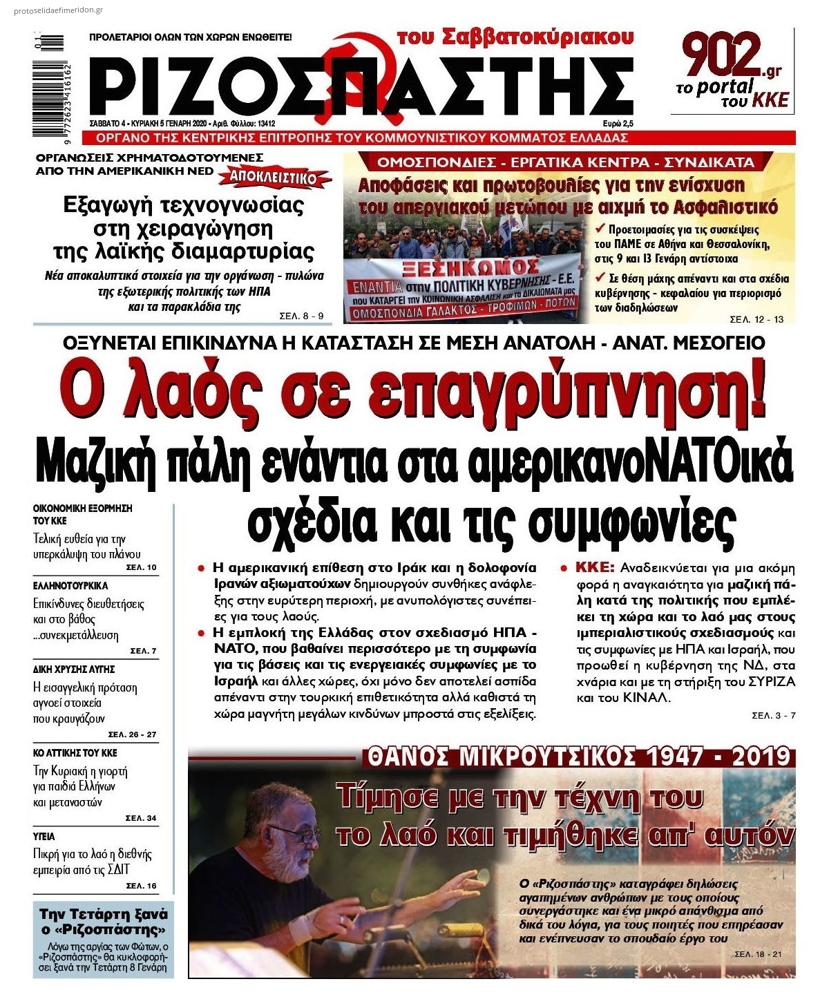 Πρωτοσέλιδο εφημερίδας Ριζοσπάστης