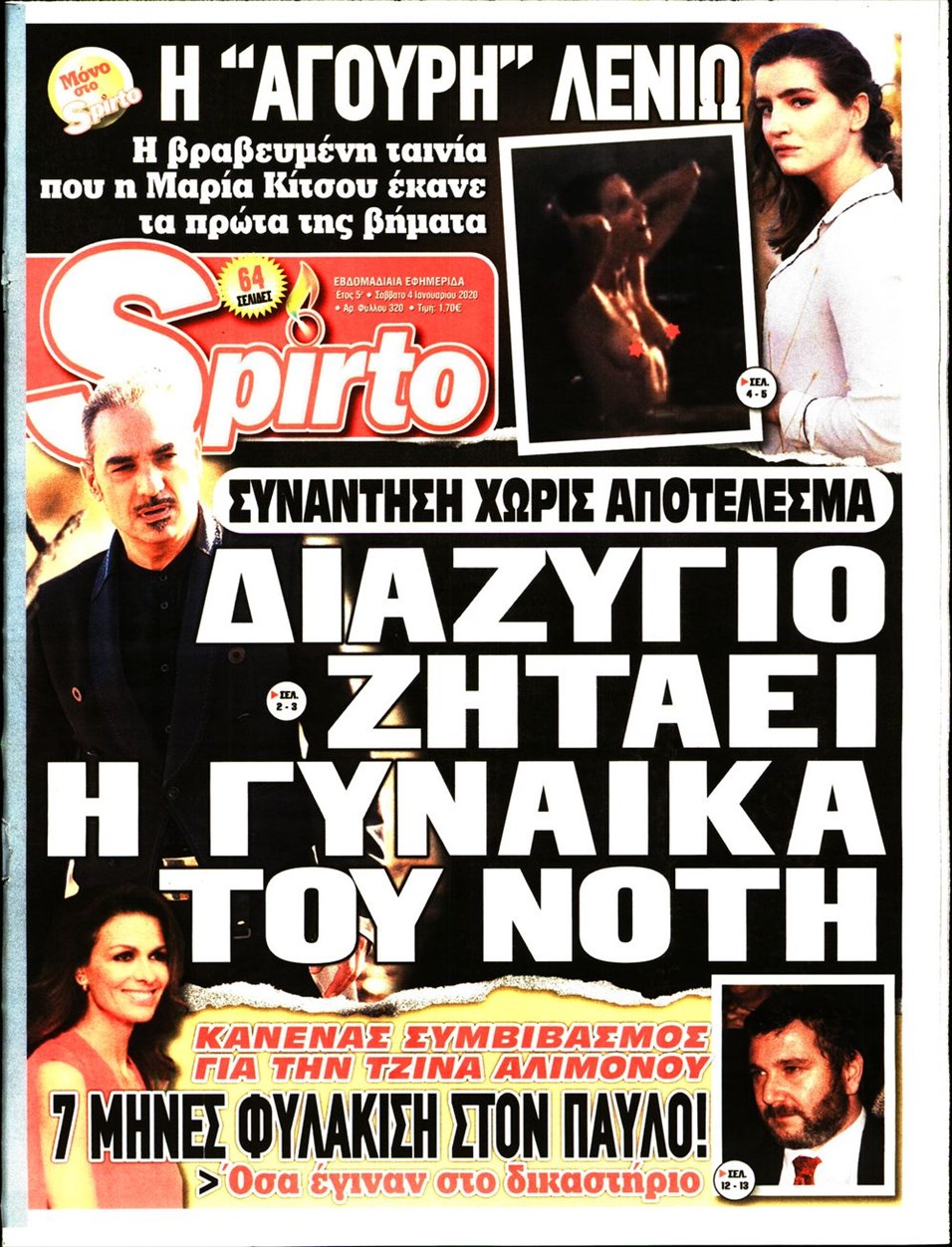 Πρωτοσέλιδο εφημερίδας 