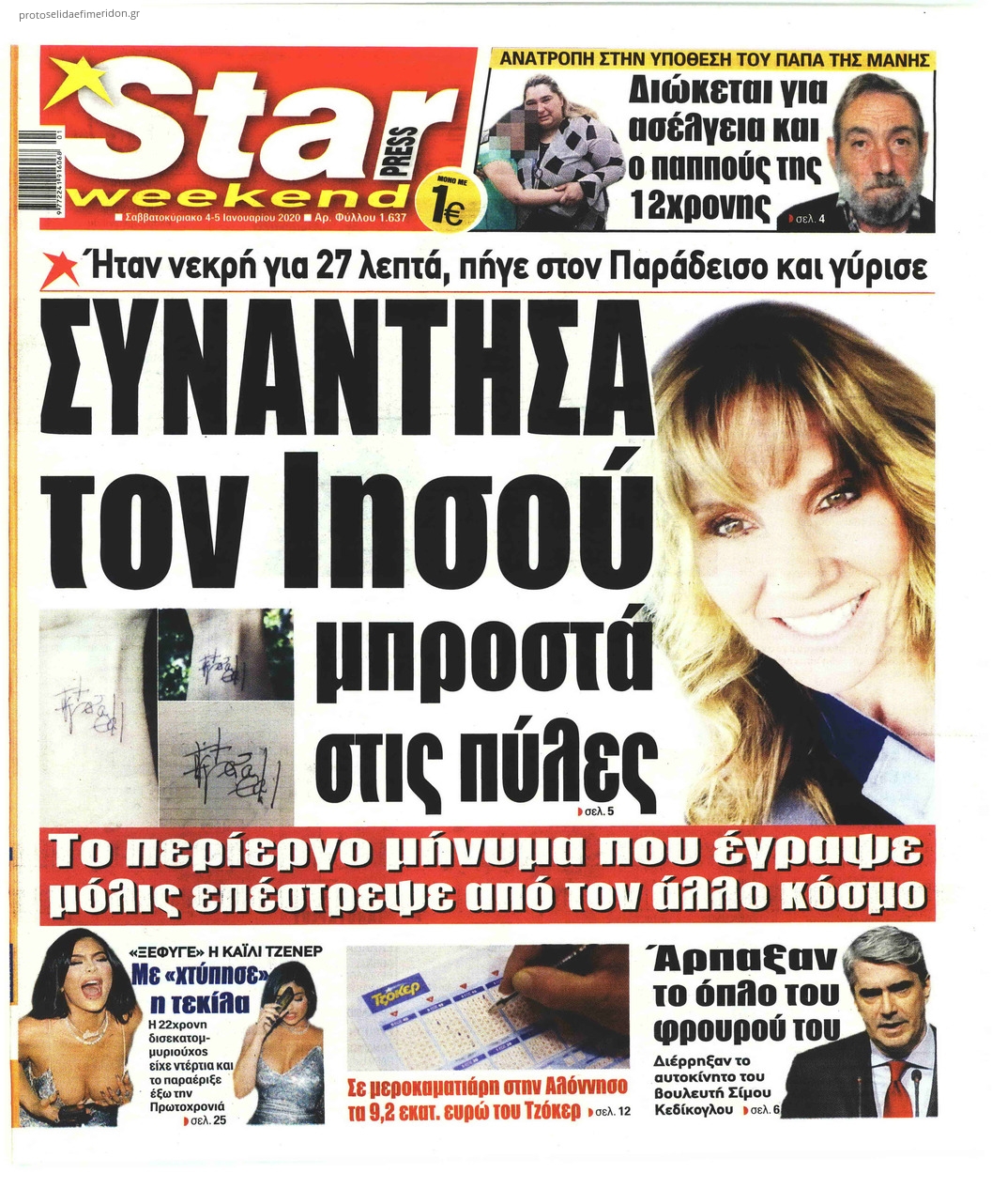 Πρωτοσέλιδο εφημερίδας Star Press