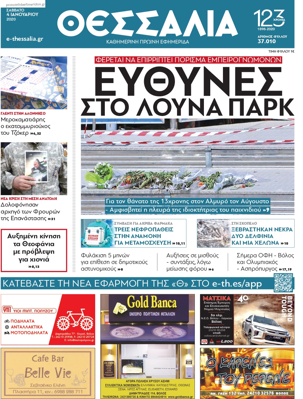 Πρωτοσέλιδο εφημερίδας Θεσσαλία