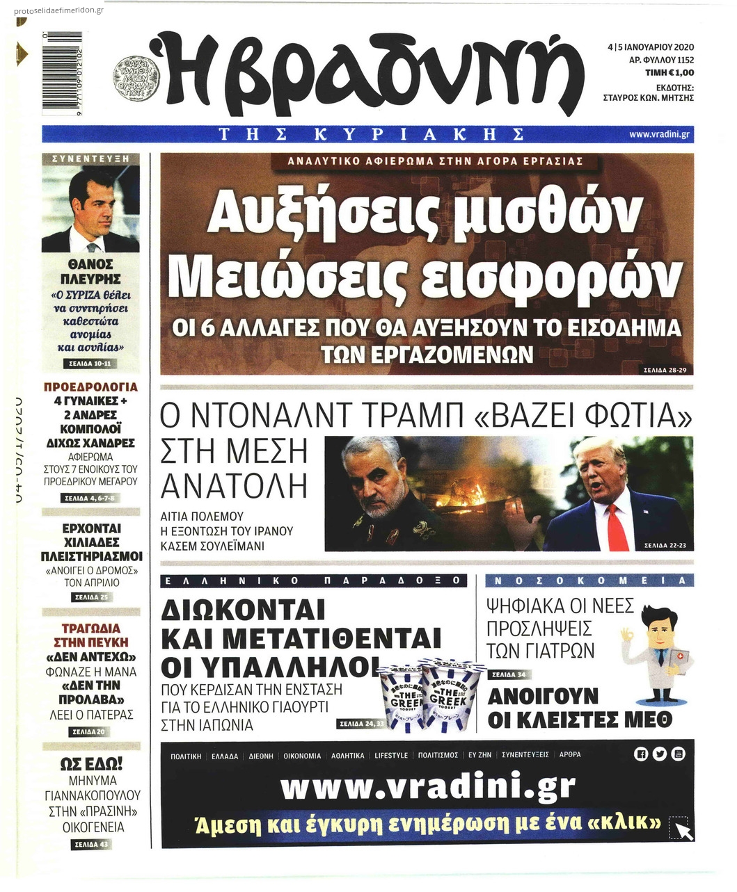 Πρωτοσέλιδο εφημερίδας Βραδυνή Κ.