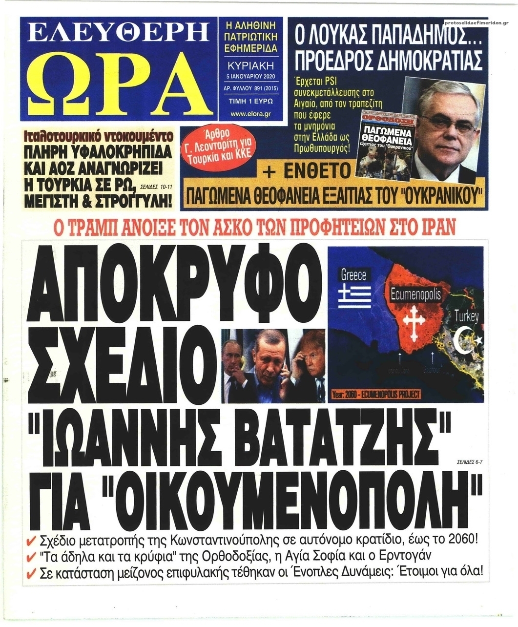 Πρωτοσέλιδο εφημερίδας Ελεύθερη Ώρα