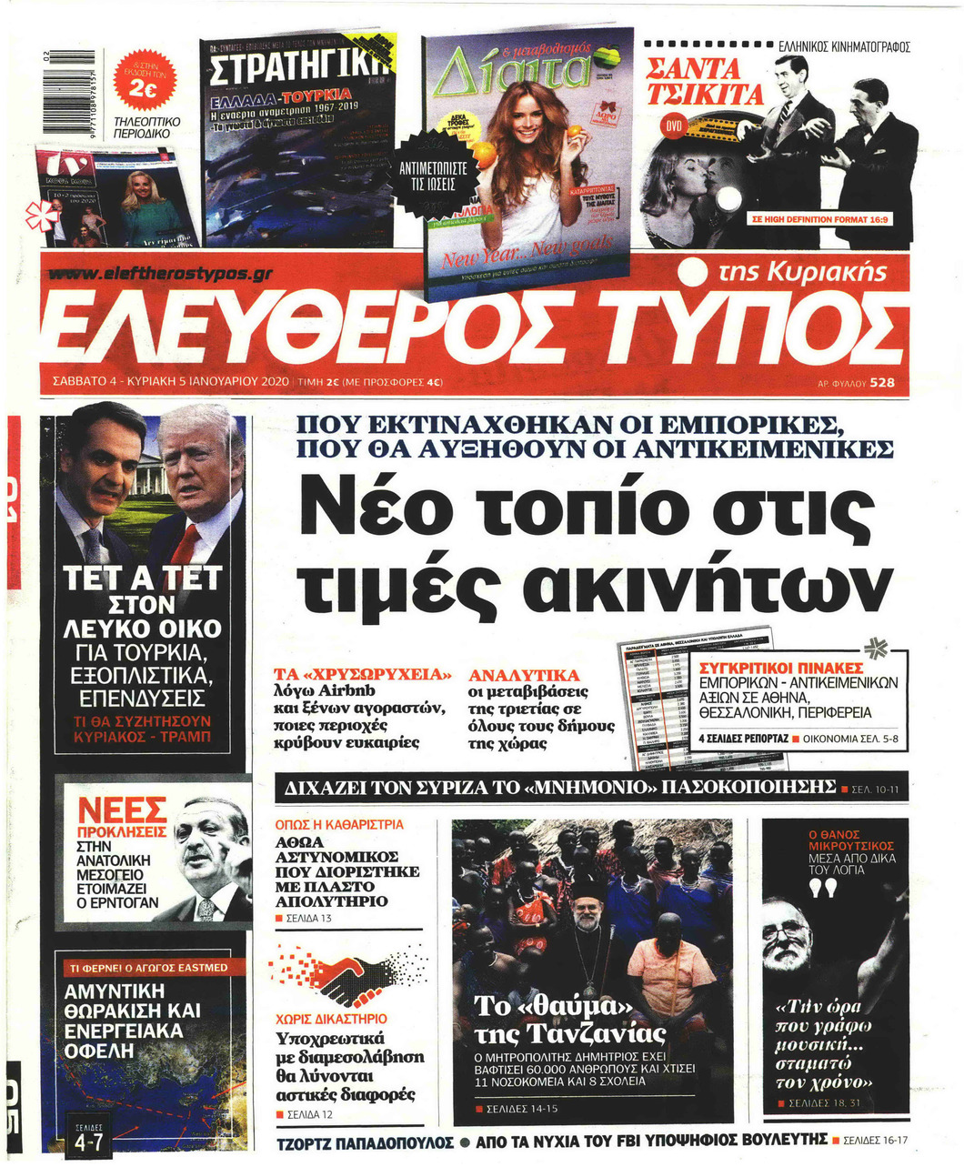 Πρωτοσέλιδο εφημερίδας Ελεύθερος Τύπος