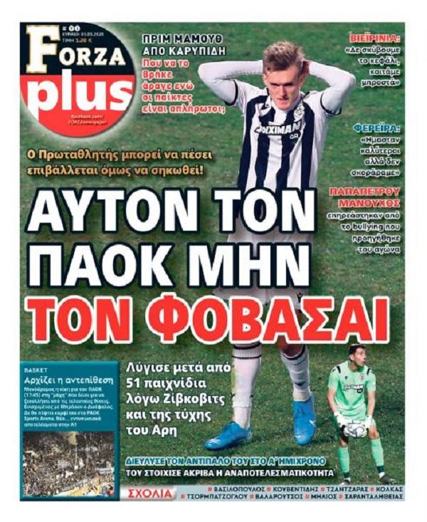 Πρωτοσέλιδο εφημερίδας Forza