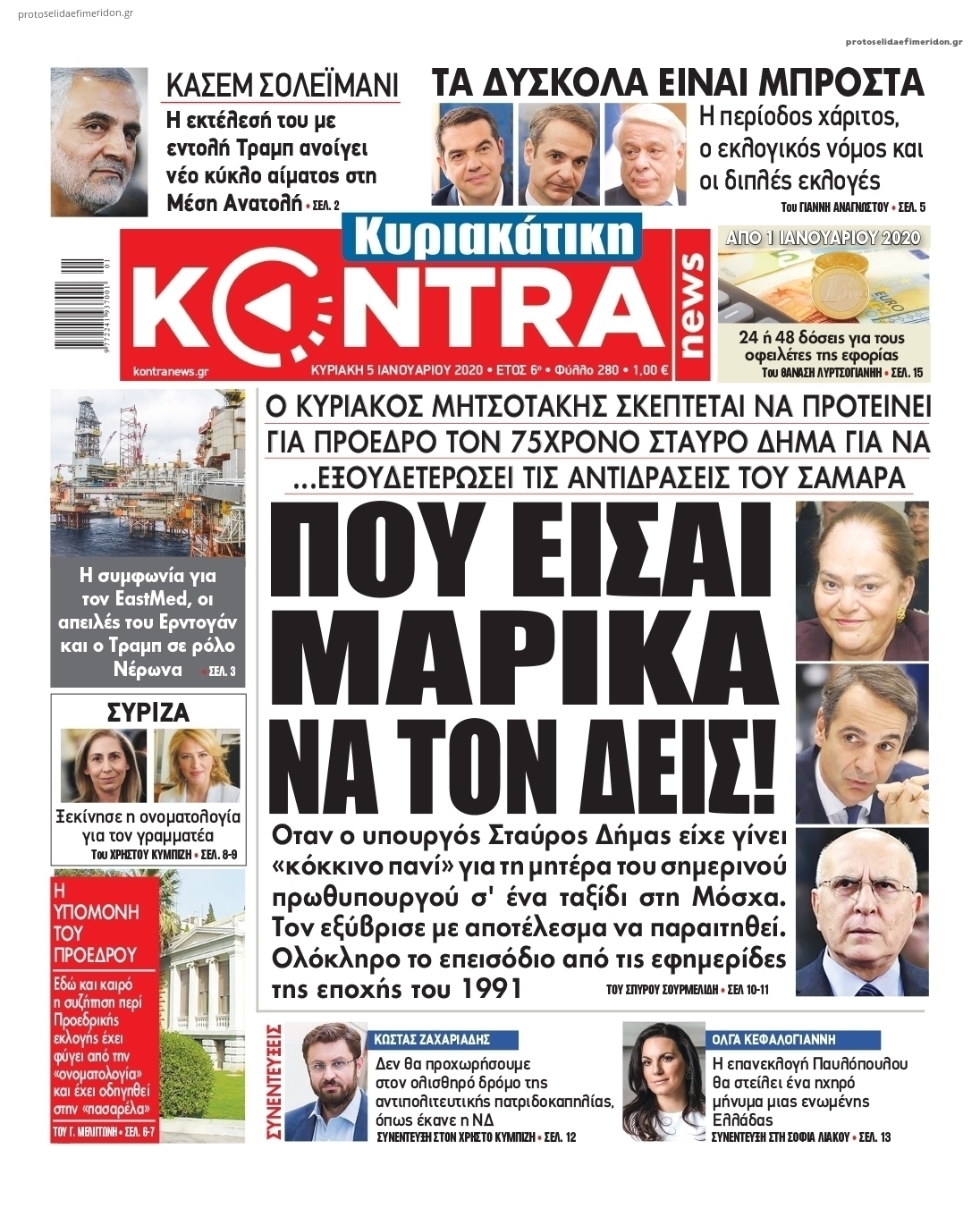 Πρωτοσέλιδο εφημερίδας Kontra News