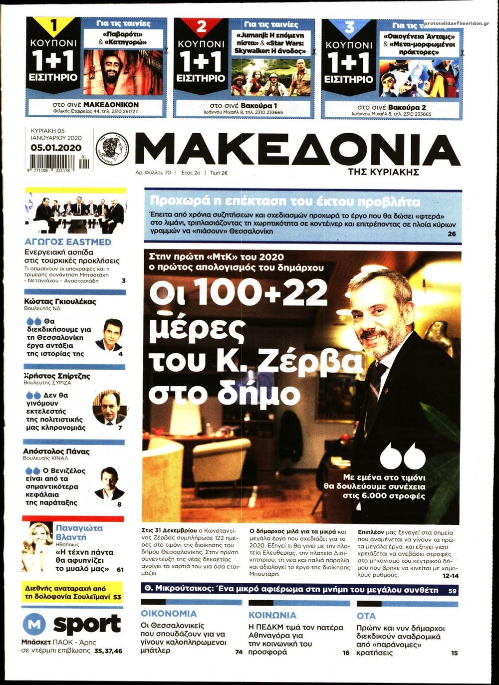 Πρωτοσέλιδο εφημερίδας Μακεδονία