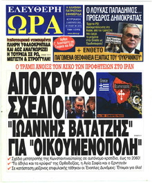 Ελεύθερη Ώρα