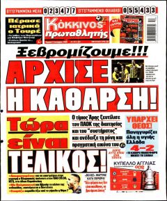Κόκκινος Πρωταθλητής