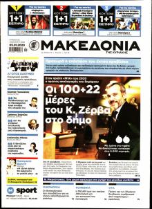 Μακεδονία