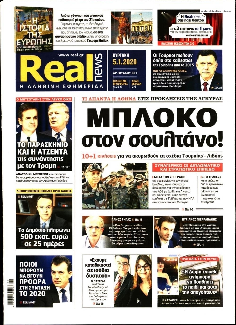 Πρωτοσέλιδο εφημερίδας Real News