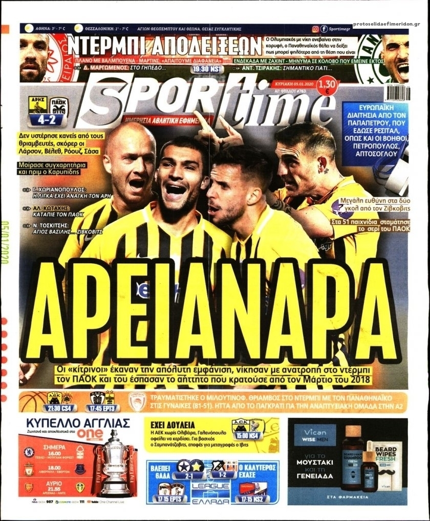 Πρωτοσέλιδο εφημερίδας Sportime