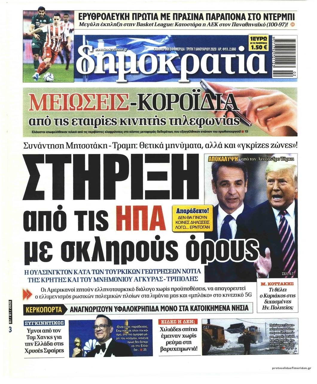 Πρωτοσέλιδο εφημερίδας Δημοκρατία