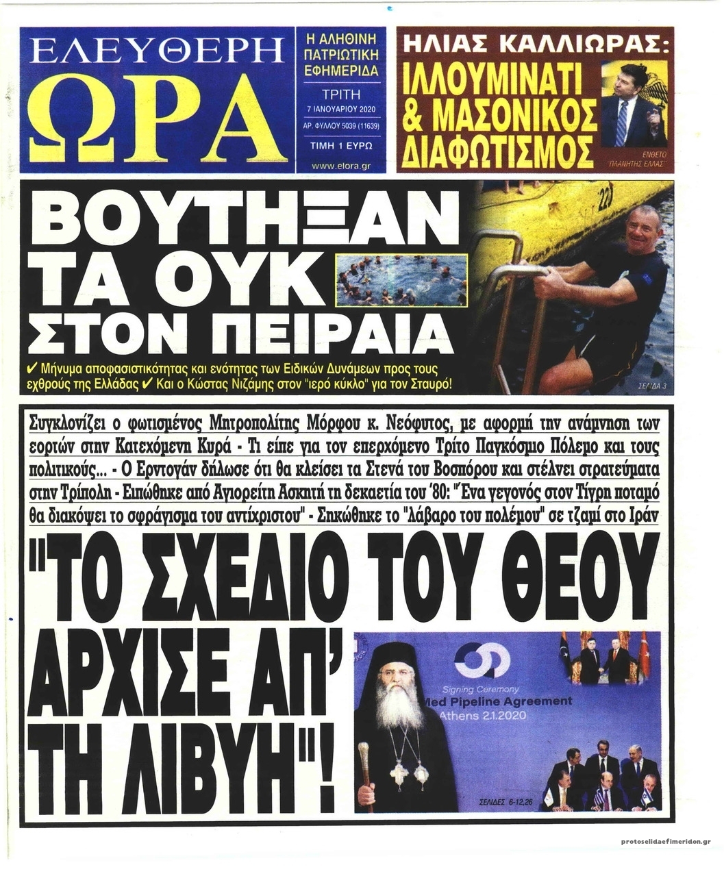 Πρωτοσέλιδο εφημερίδας Ελεύθερη Ώρα