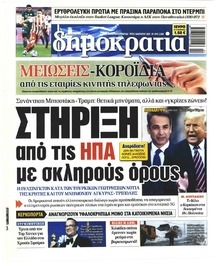 Δημοκρατία