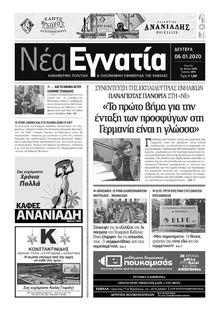 Νέα Εγνατία