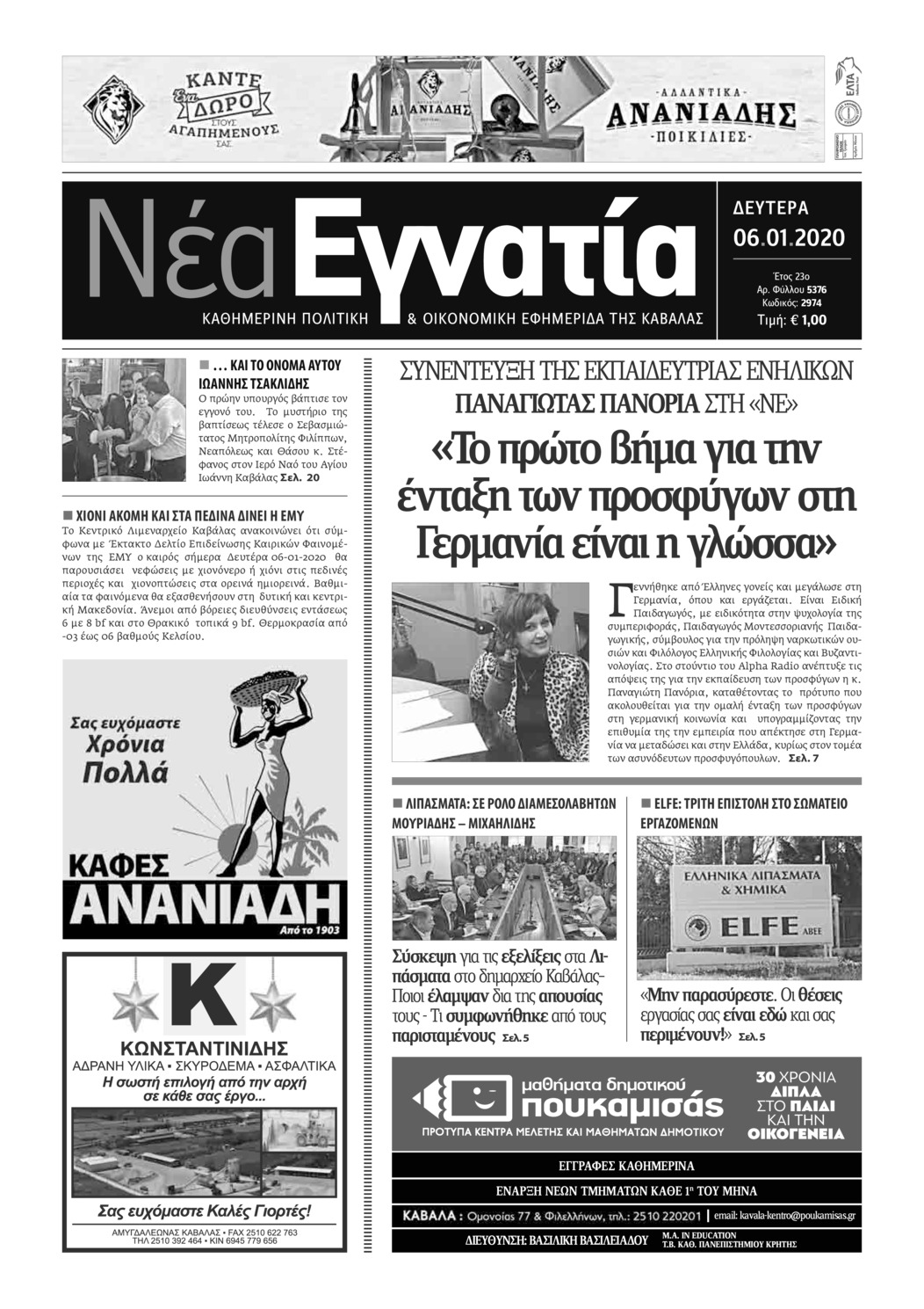 Πρωτοσέλιδο εφημερίδας Νέα Εγνατία