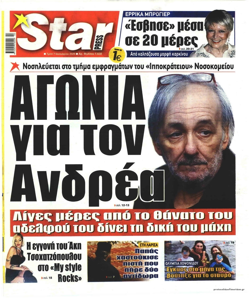 Πρωτοσέλιδο εφημερίδας Star Press