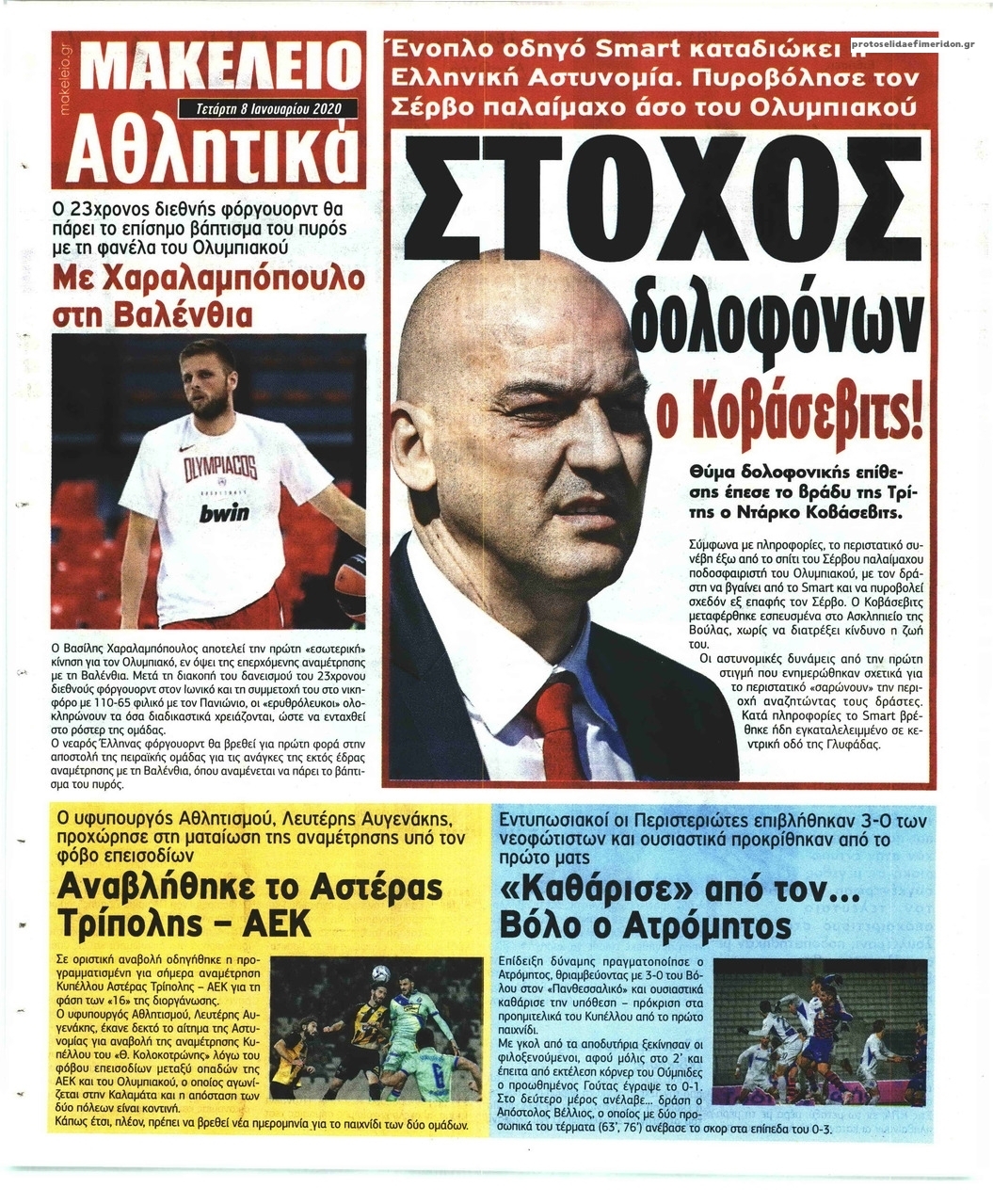 Οπισθόφυλλο εφημερίδας Μακελειό