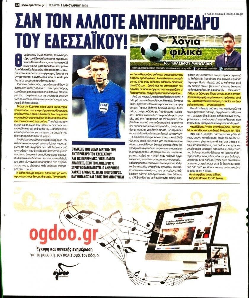 Οπισθόφυλλο εφημερίδας Sportime