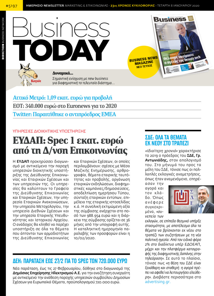 Πρωτοσέλιδο εφημερίδας Business Today