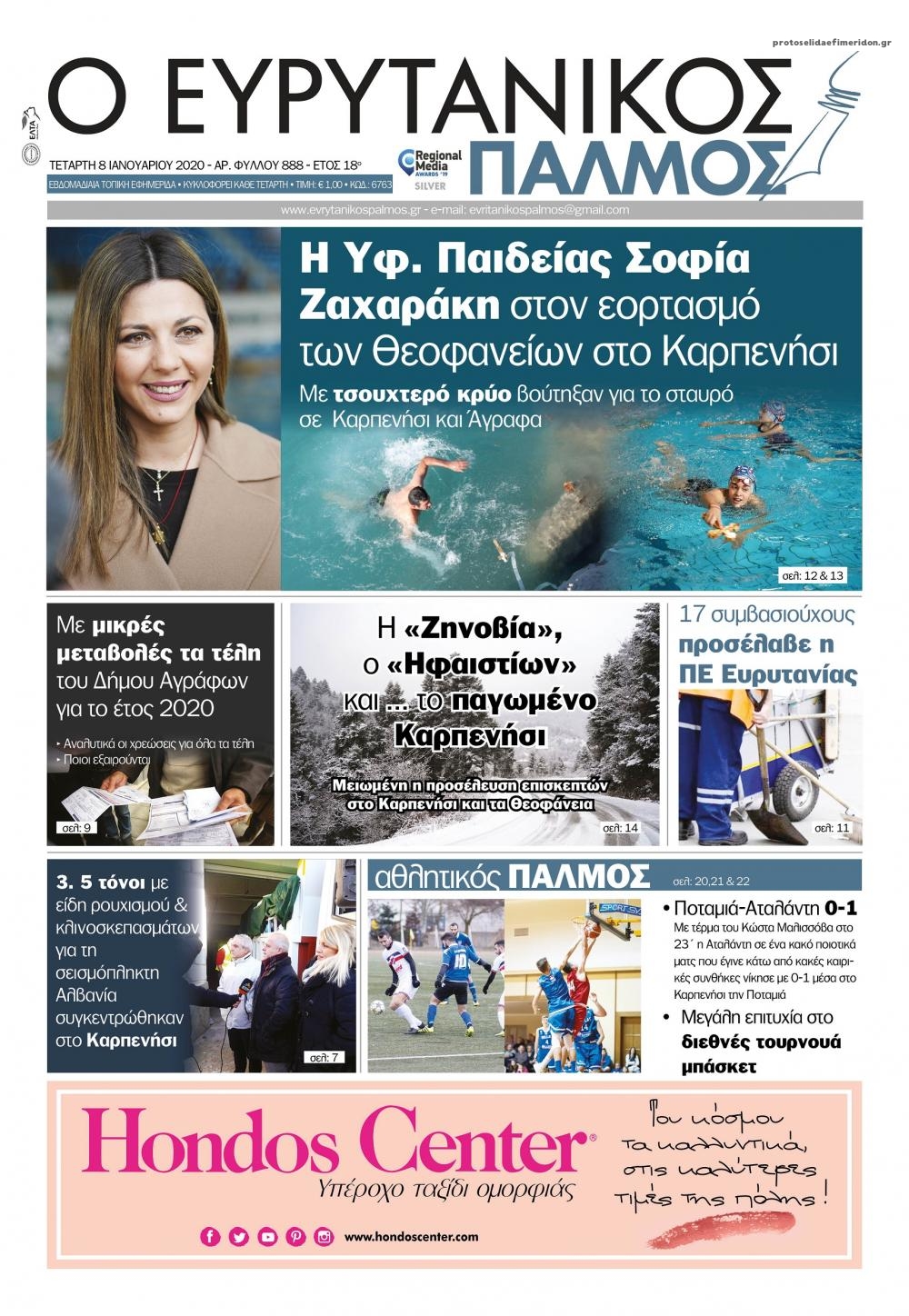 Πρωτοσέλιδο εφημερίδας Ευρυτανικός Παλμός