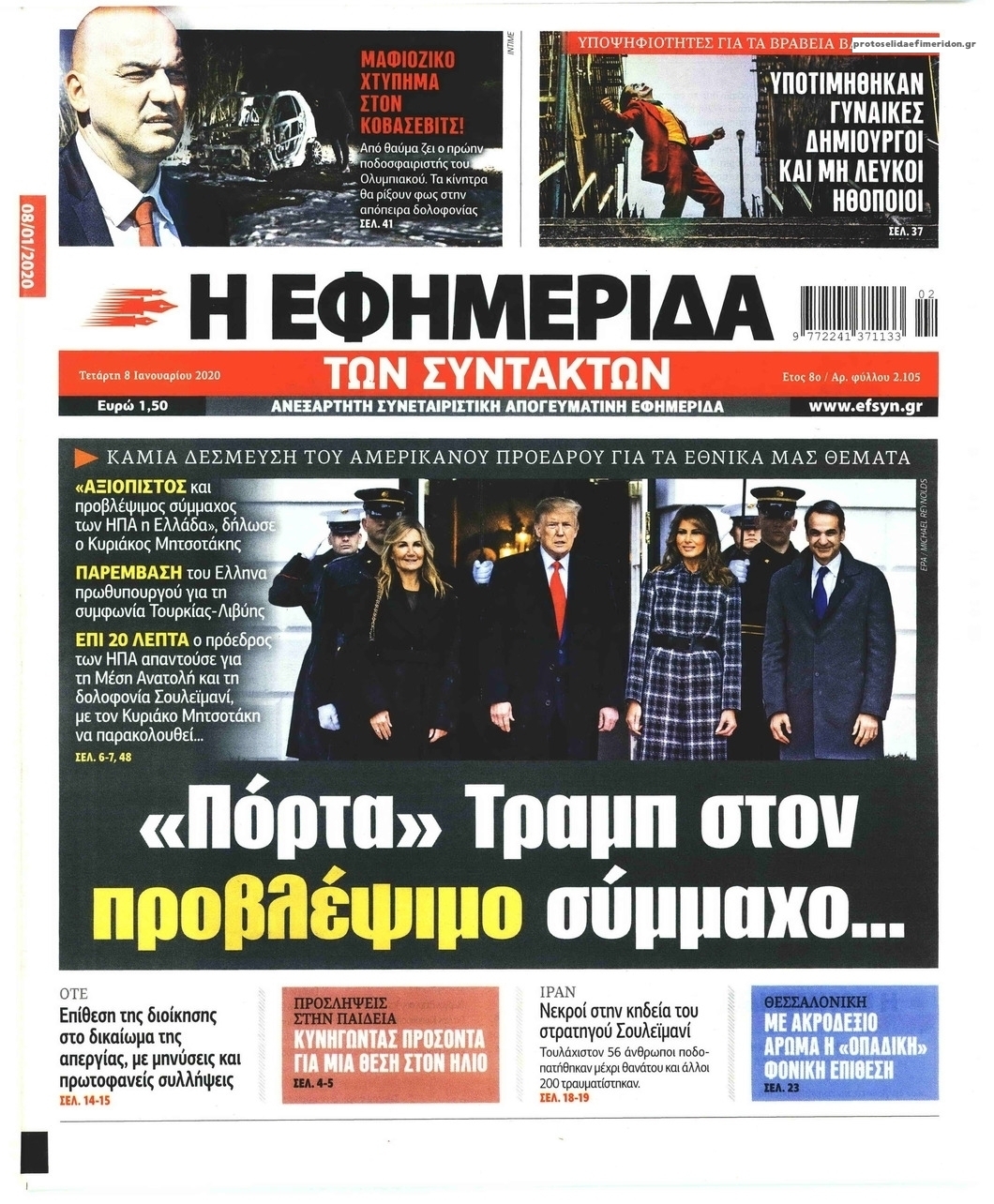 Πρωτοσέλιδο εφημερίδας Των συντακτών